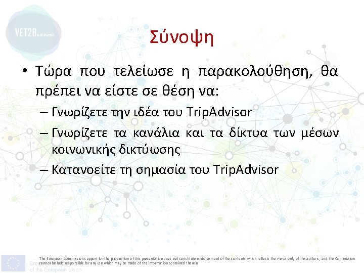 Σύνοψη • Τώρα που τελείωσε η παρακολούθηση, θα πρέπει να είστε σε θέση να: