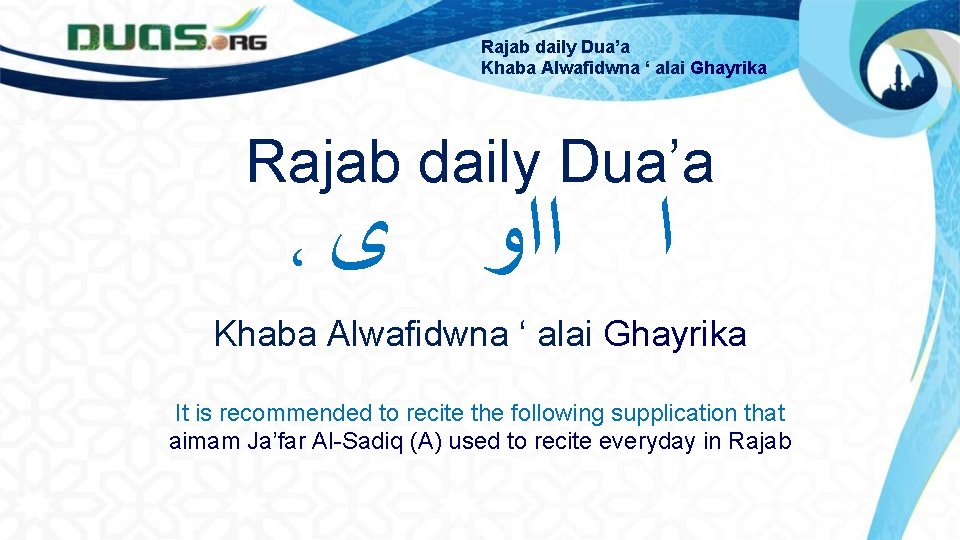 Rajab daily Dua’a Khaba Alwafidwna ‘ alai Ghayrika Rajab daily Dua’a ، ﺍ ﺍﺍﻭ