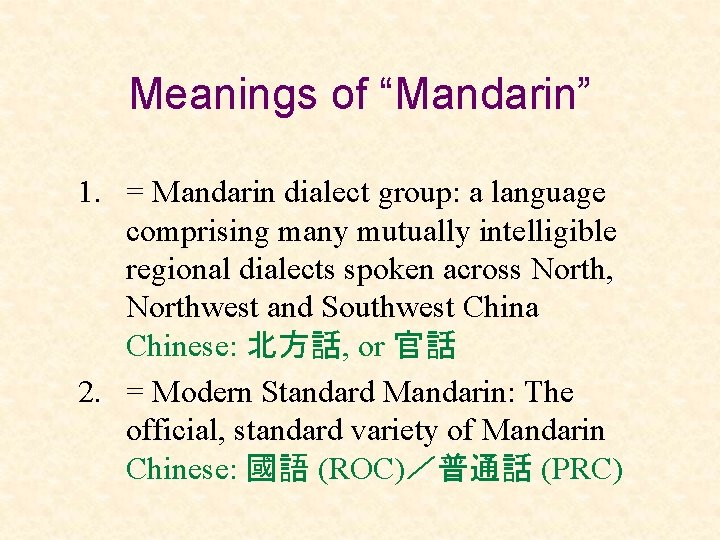 Meanings of “Mandarin” 1. = Mandarin dialect group: a language comprising many mutually intelligible