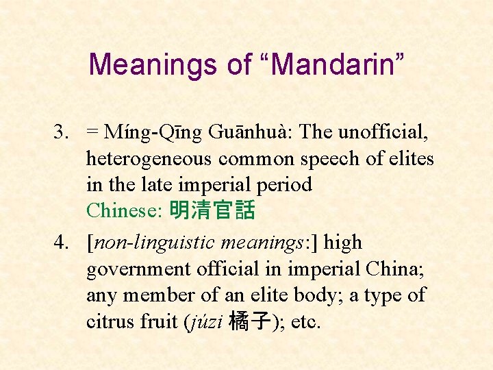 Meanings of “Mandarin” 3. = Míng-Qīng Guānhuà: The unofficial, heterogeneous common speech of elites
