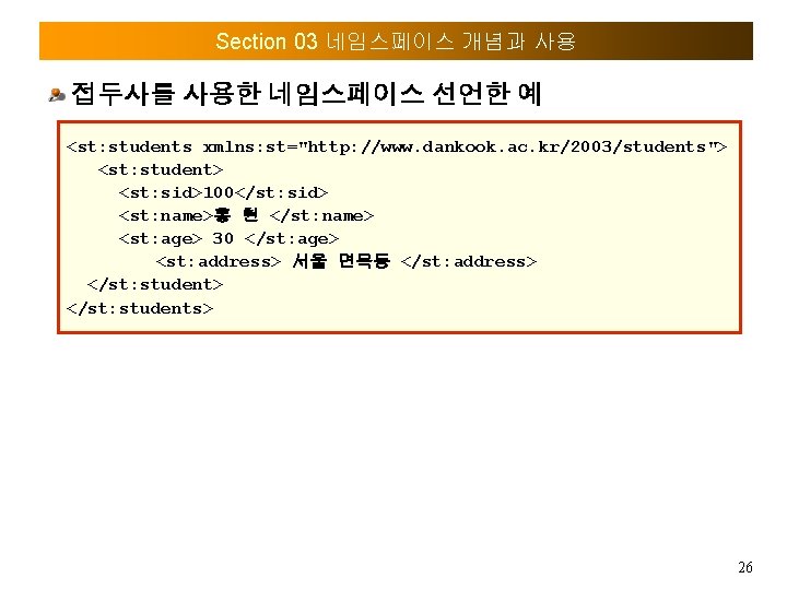 Section 03 네임스페이스 개념과 사용 접두사를 사용한 네임스페이스 선언한 예 <st: students xmlns: st="http: