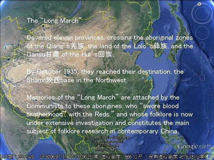 The “Long March” Covered eleven provinces, crossing the aboriginal zones of the Qiang’s羌族, the