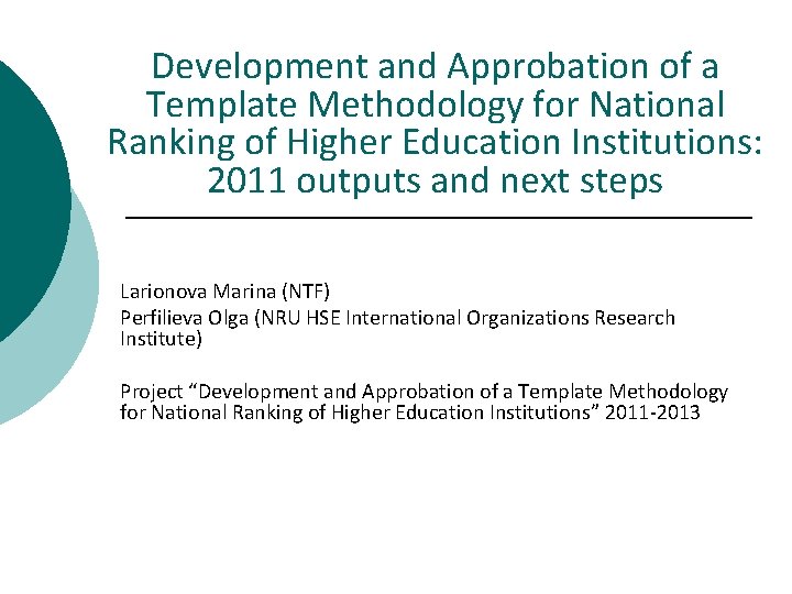 Development and Approbation of a Template Methodology for National Ranking of Higher Education Institutions: