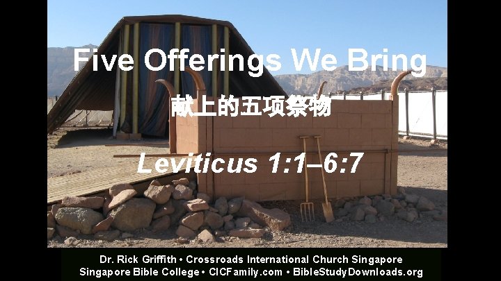 Five Offerings We Bring 献上的五项祭物 Leviticus 1: 1– 6: 7 Dr. Rick Griffith •