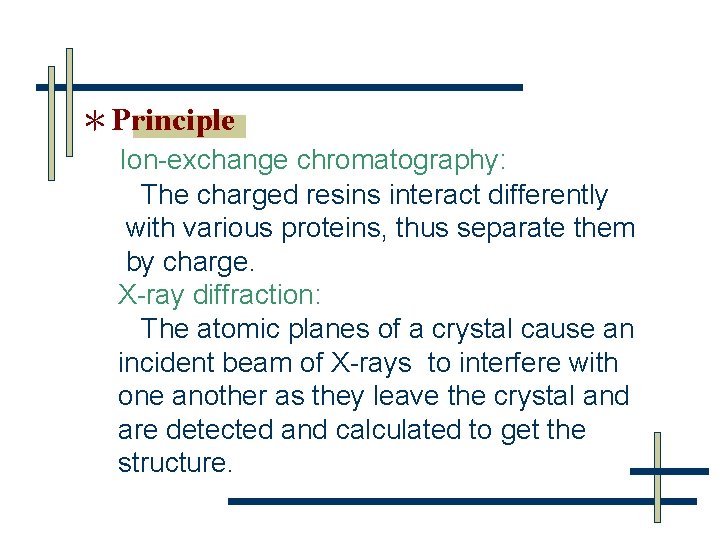 ＊Principle Ion-exchange chromatography: The charged resins interact differently with various proteins, thus separate them