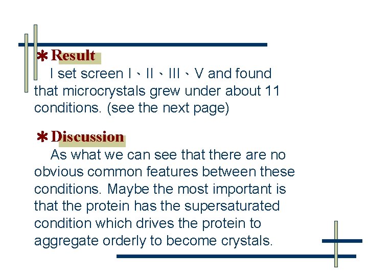 ＊Result I set screen I、II、III、V and found that microcrystals grew under about 11 conditions.