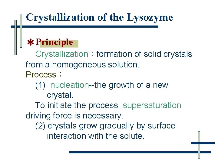 Crystallization of the Lysozyme ＊Principle Crystallization：formation of solid crystals from a homogeneous solution. Process：