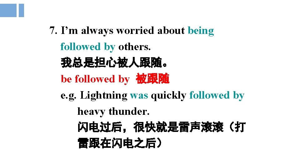 7. I’m always worried about being followed by others. 我总是担心被人跟随。 be followed by 被跟随