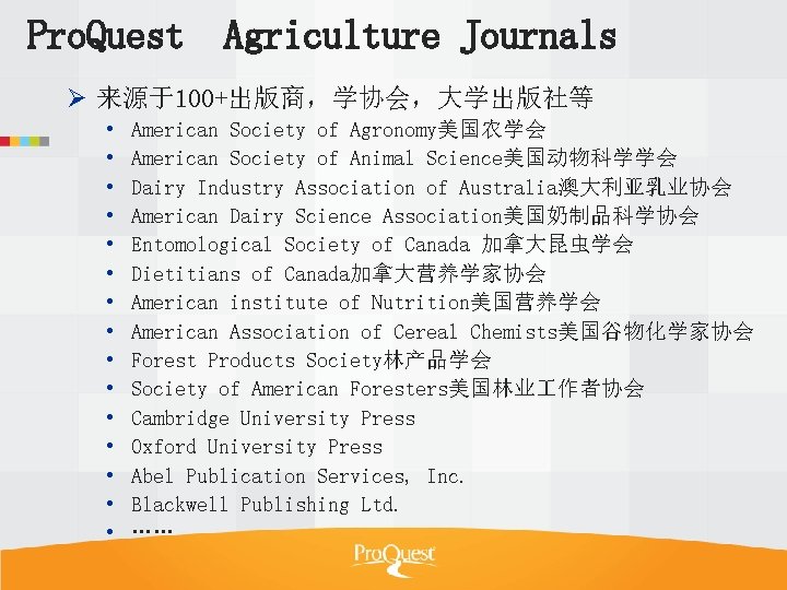 Pro. Quest Agriculture Journals Ø 来源于100+出版商，学协会，大学出版社等 • • • • American Society of Agronomy美国农学会