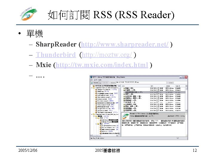 如何訂閱 RSS (RSS Reader) • 單機 – – Sharp. Reader (http: //www. sharpreader. net/