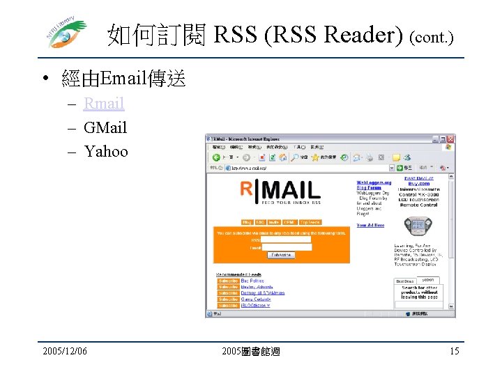 如何訂閱 RSS (RSS Reader) (cont. ) • 經由Email傳送 – Rmail – GMail – Yahoo