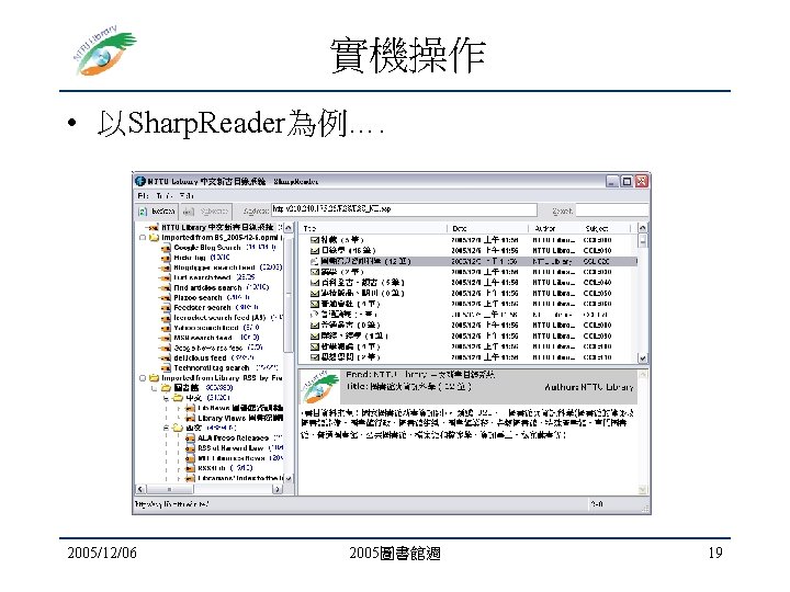 實機操作 • 以Sharp. Reader為例…. 2005/12/06 2005圖書館週 19 