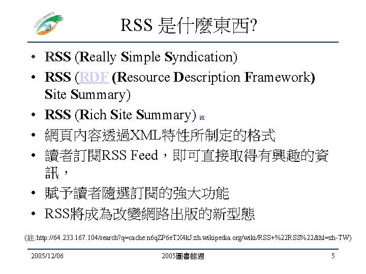 RSS 是什麼東西? • RSS (Really Simple Syndication) • RSS (RDF (Resource Description Framework) Site