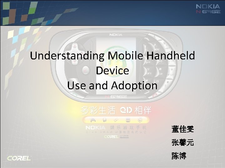 Understanding Mobile Handheld Device Use and Adoption 董佳雯 张馨元 陈博 