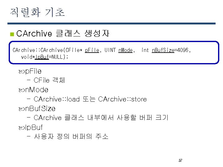 직렬화 기초 n CArchive 클래스 생성자 CArchive: : CArchive(CFile* p. File, UINT n. Mode,