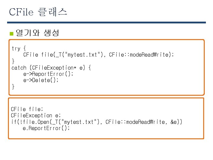 CFile 클래스 n 열기와 생성 try { CFile file(_T("mytest. txt"), CFile: : mode. Read.