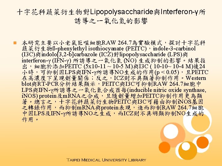Suppression of Lipopolysaccharide and Interferon Induced Nitric Oxide