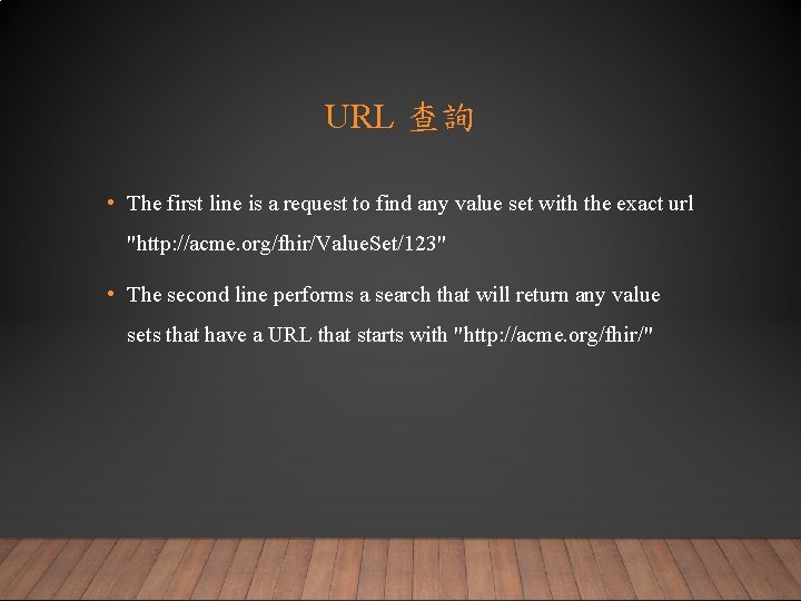 URL 查詢 • The first line is a request to find any value set