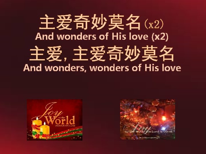 主爱奇妙莫名(x 2) And wonders of His love (x 2) 主爱, 主爱奇妙莫名 And wonders, wonders