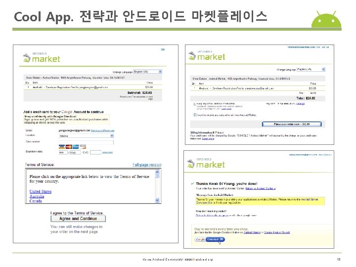Cool App. 전략과 안드로이드 마켓플레이스 Korea Android Community- www. kandroid. org 19 