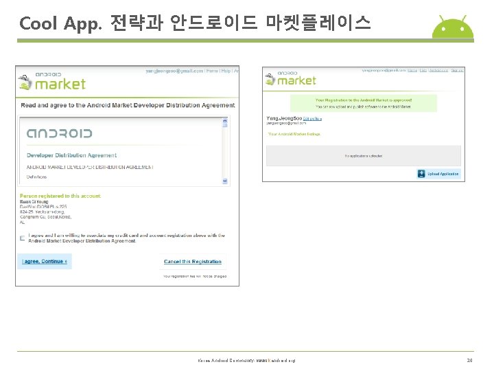 Cool App. 전략과 안드로이드 마켓플레이스 Korea Android Community- www. kandroid. org 20 