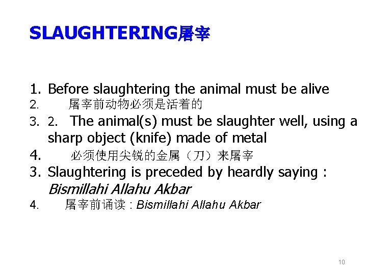 SLAUGHTERING屠宰 1. Before slaughtering the animal must be alive 2. 屠宰前动物必须是活着的 3. 2. The