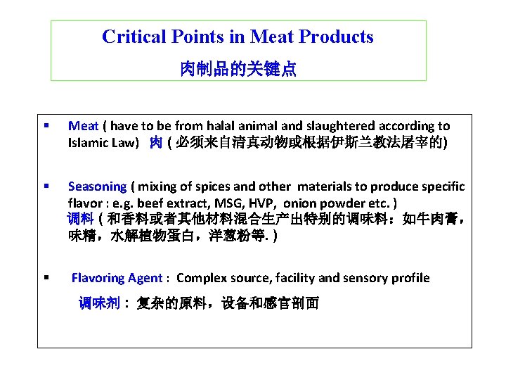 Critical Points in Meat Products 肉制品的关键点 § Meat ( have to be from halal