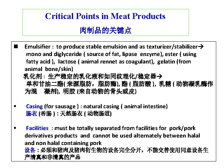 Critical Points in Meat Products 肉制品的关键点 n § Emulsifier : to produce stable emulsion