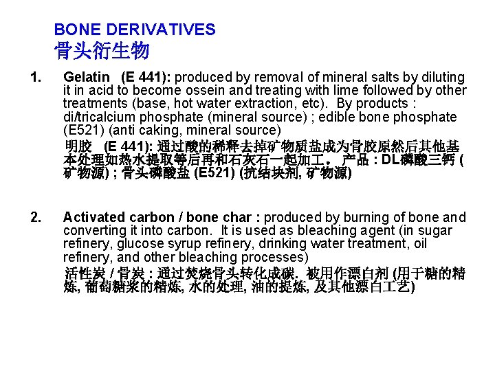 BONE DERIVATIVES 骨头衍生物 1. Gelatin (E 441): produced by removal of mineral salts by