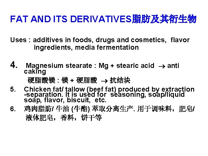 FAT AND ITS DERIVATIVES脂肪及其衍生物 Uses : additives in foods, drugs and cosmetics, flavor ingredients,