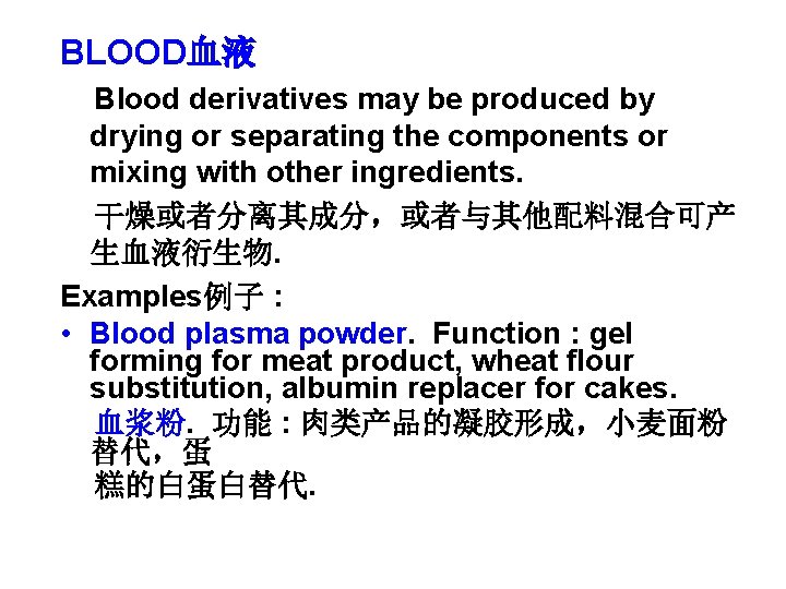 BLOOD血液 Blood derivatives may be produced by drying or separating the components or mixing