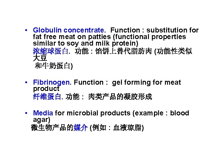  • Globulin concentrate. Function : substitution for fat free meat on patties (functional