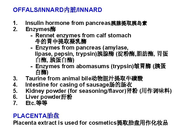 OFFALS/INNARD内脏/INNARD 1. 2. 3. 4. 5. 6. 7. Insulin hormone from pancreas胰腺提取胰岛素 Enzymes酶 -