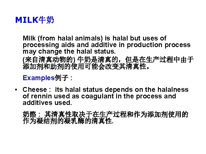 MILK牛奶 Milk (from halal animals) is halal but uses of processing aids and additive