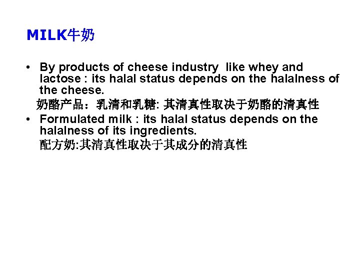 MILK牛奶 • By products of cheese industry like whey and lactose : its halal