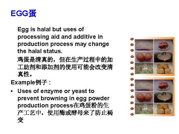 EGG蛋 Egg is halal but uses of processing aid and additive in production process