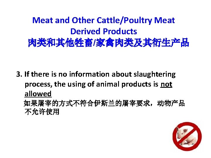 Meat and Other Cattle/Poultry Meat Derived Products 肉类和其他牲畜/家禽肉类及其衍生产品 3. If there is no information