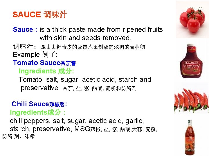 SAUCE 调味汁 Sauce : is a thick paste made from ripened fruits with skin