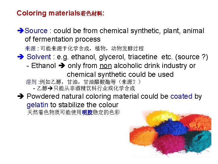 Coloring materials着色材料: Source : could be from chemical synthetic, plant, animal of fermentation process