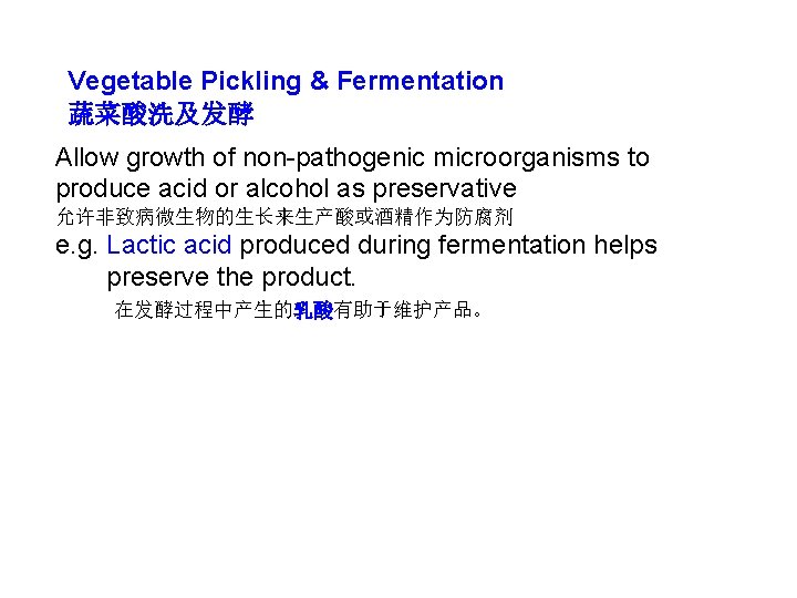 Vegetable Pickling & Fermentation 蔬菜酸洗及发酵 Allow growth of non-pathogenic microorganisms to produce acid or