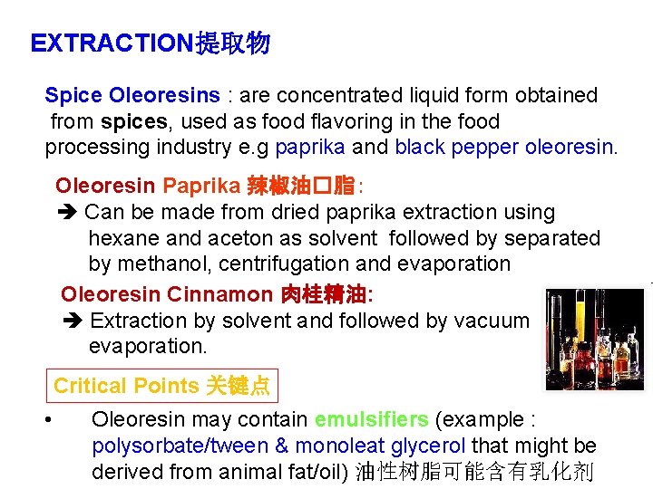 EXTRACTION提取物 Spice Oleoresins : are concentrated liquid form obtained from spices, used as food