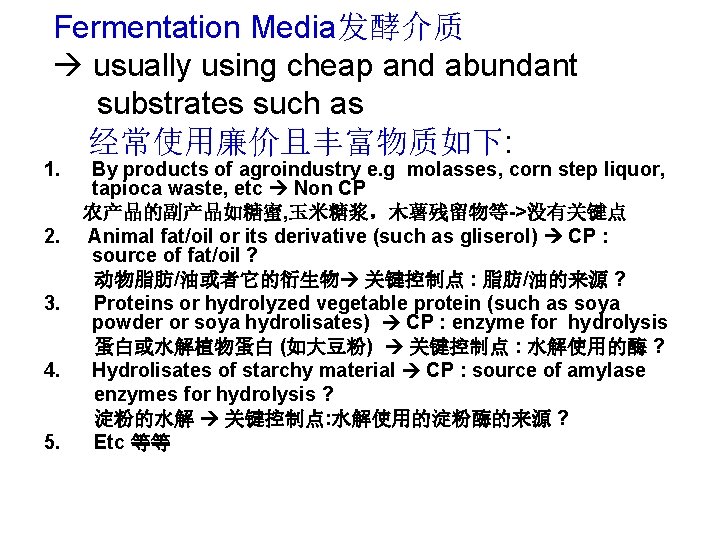 Fermentation Media发酵介质 usually using cheap and abundant substrates such as 经常使用廉价且丰富物质如下: 1. 2. 3.