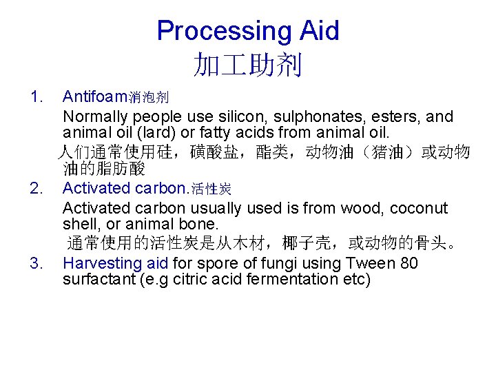 Processing Aid 加 助剂 1. Antifoam消泡剂 Normally people use silicon, sulphonates, esters, and animal