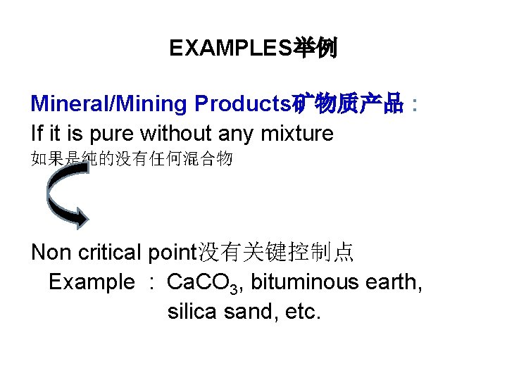 EXAMPLES举例 Mineral/Mining Products矿物质产品 : If it is pure without any mixture 如果是纯的没有任何混合物 Non critical