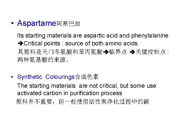  • Aspartame阿斯巴甜 Its starting materials are aspartic acid and phenylalanine Critical points :