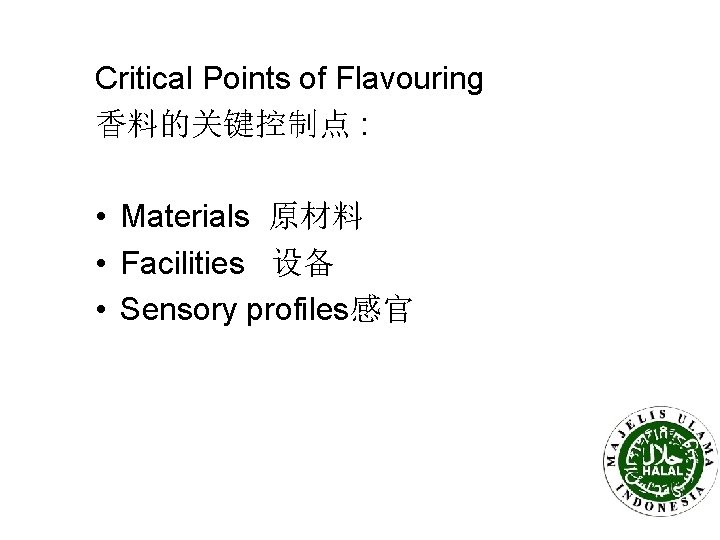 Critical Points of Flavouring 香料的关键控制点 : • Materials 原材料 • Facilities 设备 • Sensory