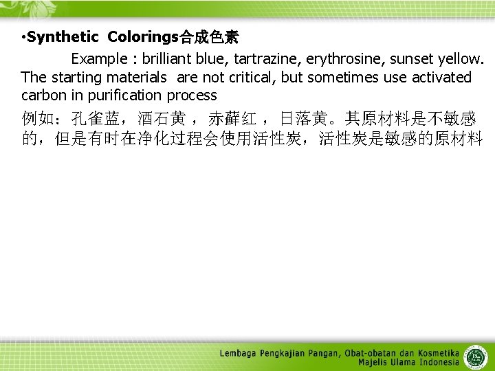  • Synthetic Colorings合成色素 Example : brilliant blue, tartrazine, erythrosine, sunset yellow. The starting