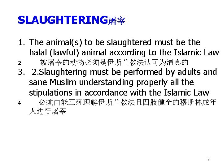 SLAUGHTERING屠宰 1. The animal(s) to be slaughtered must be the halal (lawful) animal according