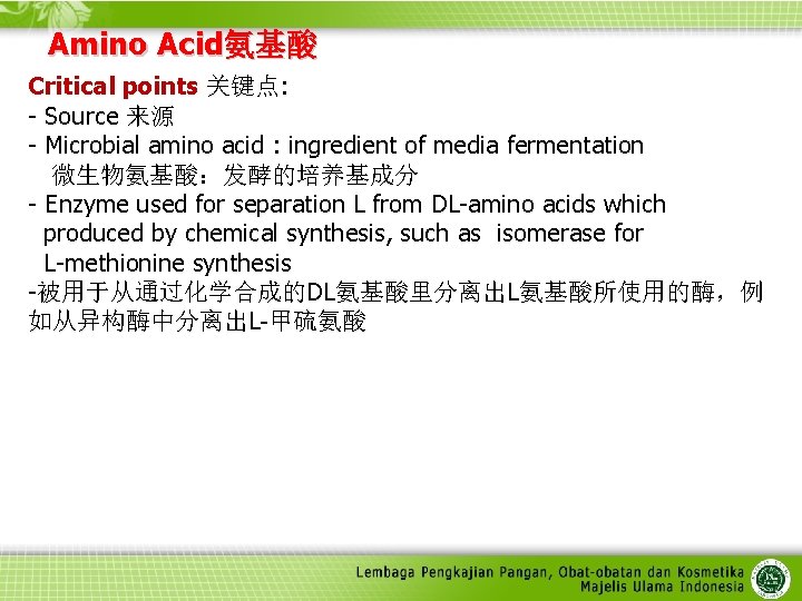 Amino Acid氨基酸 Critical points 关键点: - Source 来源 - Microbial amino acid : ingredient