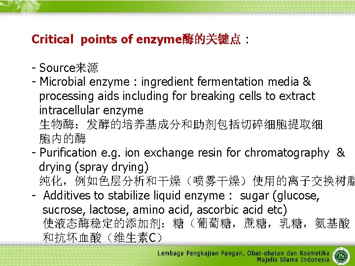 Critical points of enzyme酶的关键点 : - Source来源 - Microbial enzyme : ingredient fermentation media